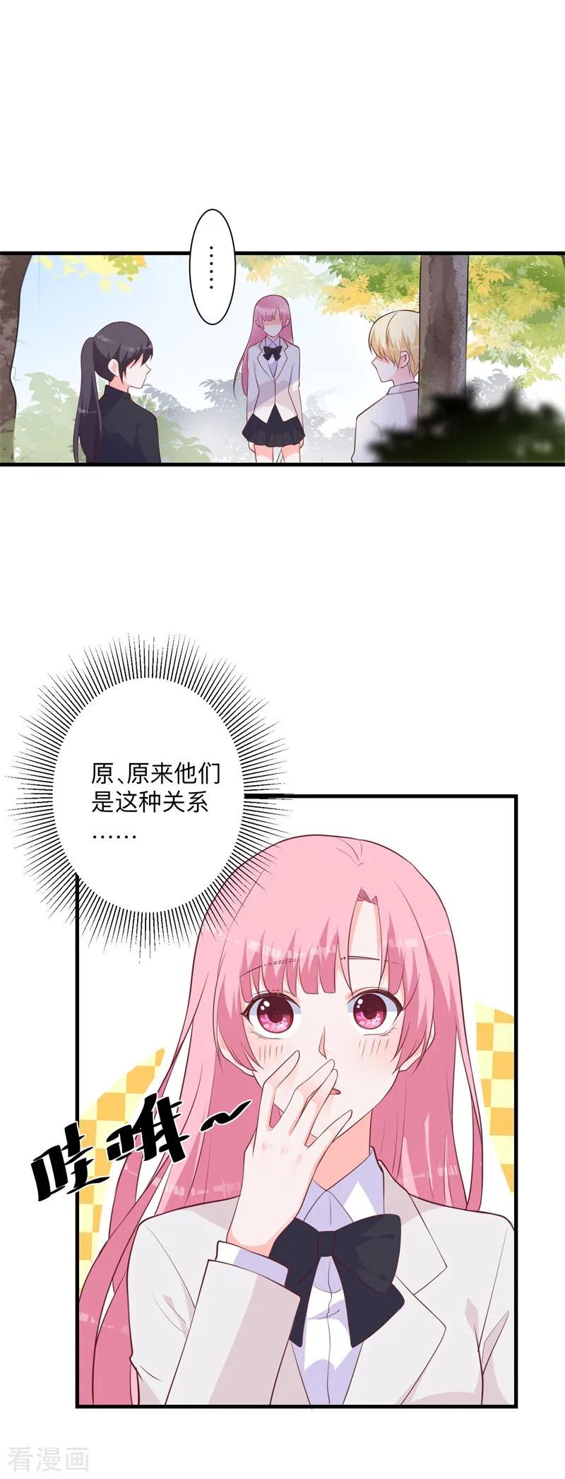 《贵少的绯闻女友》第40话 我有点喜欢你 第6页
