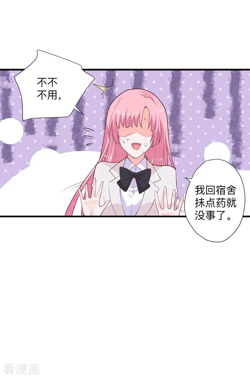 《贵少的绯闻女友》第40话 我有点喜欢你 第14页