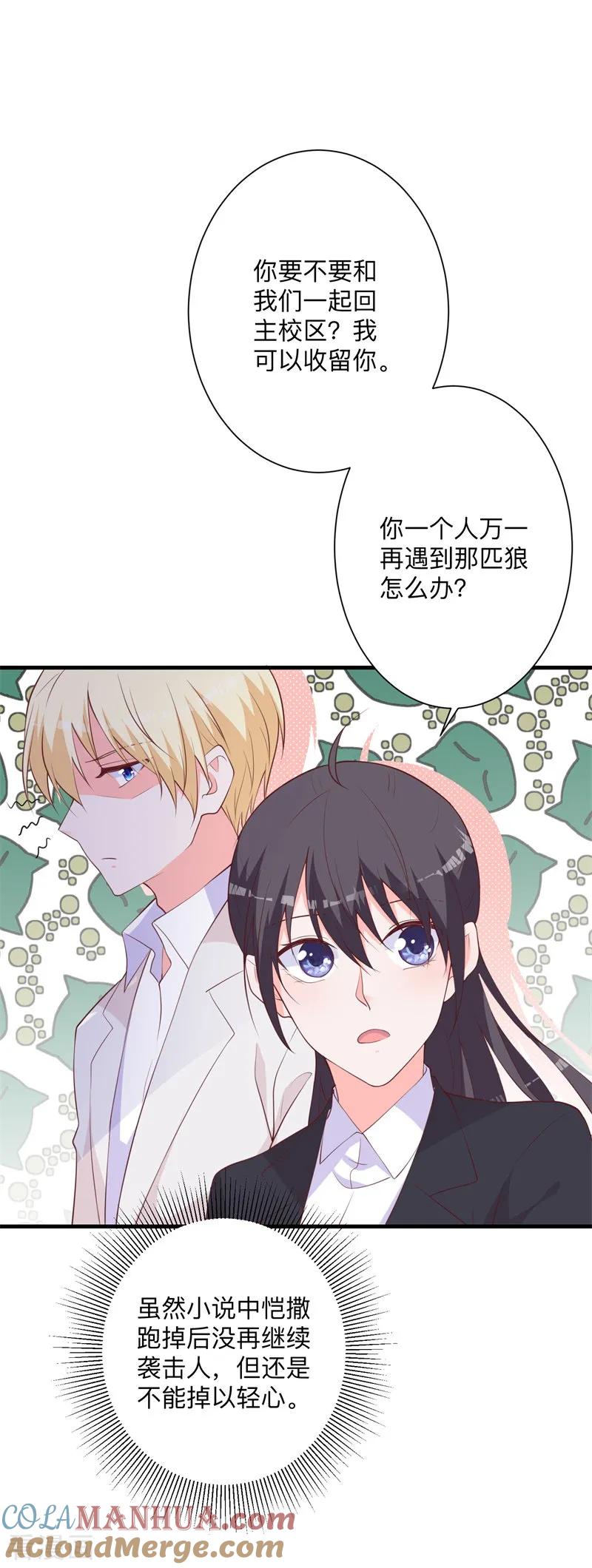《贵少的绯闻女友》第40话 我有点喜欢你 第15页