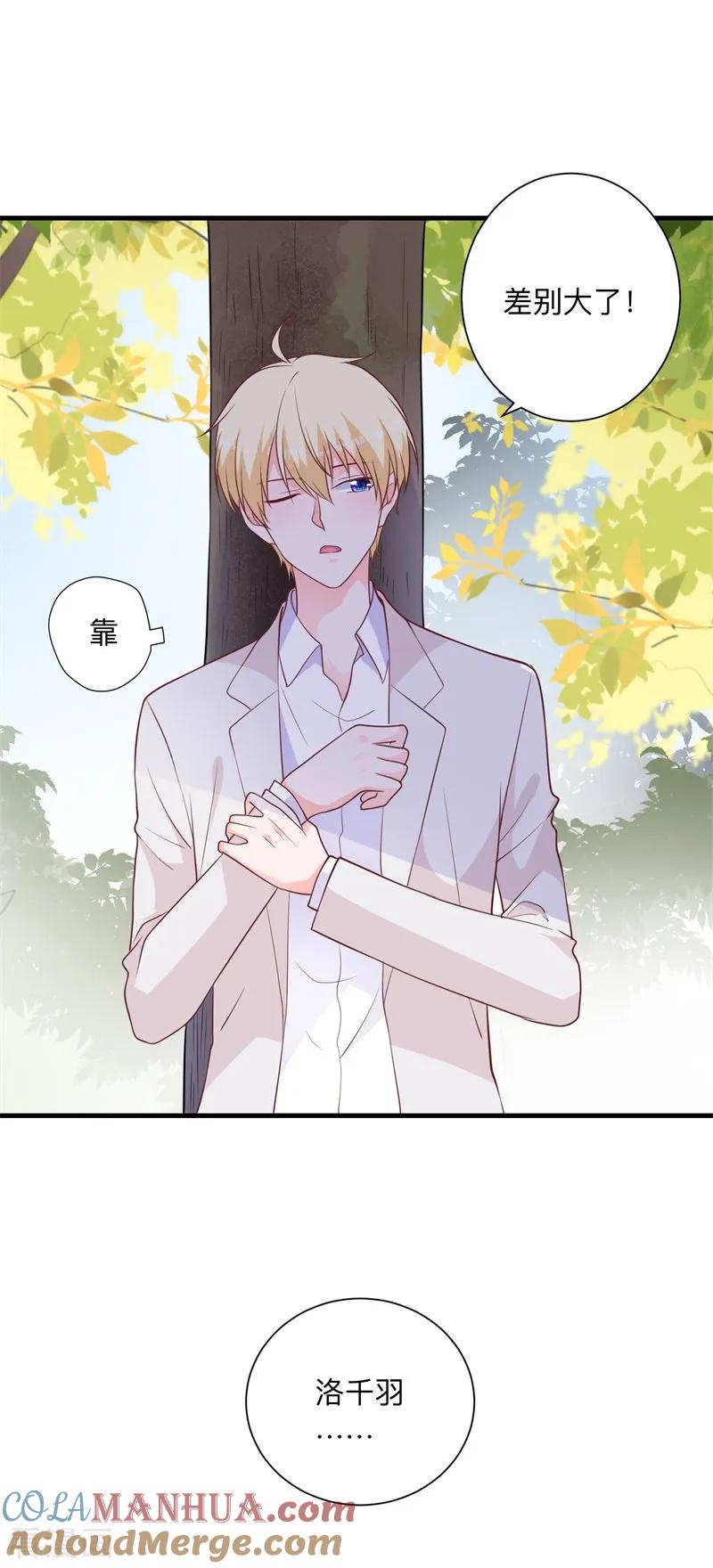 《贵少的绯闻女友》第40话 我有点喜欢你 第3页