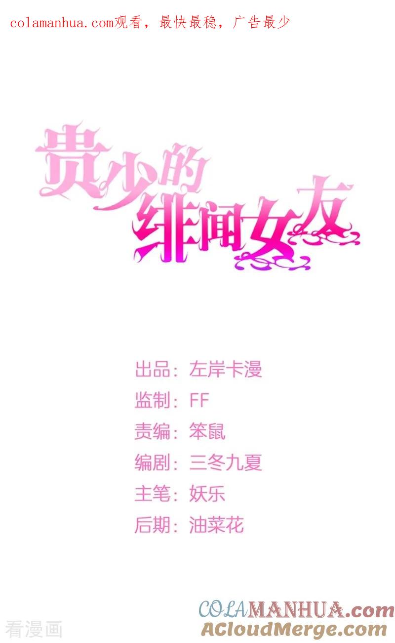 《贵少的绯闻女友》第40话 我有点喜欢你 第1页