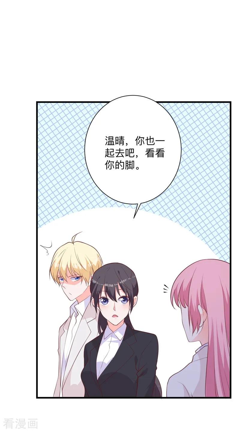 《贵少的绯闻女友》第40话 我有点喜欢你 第12页