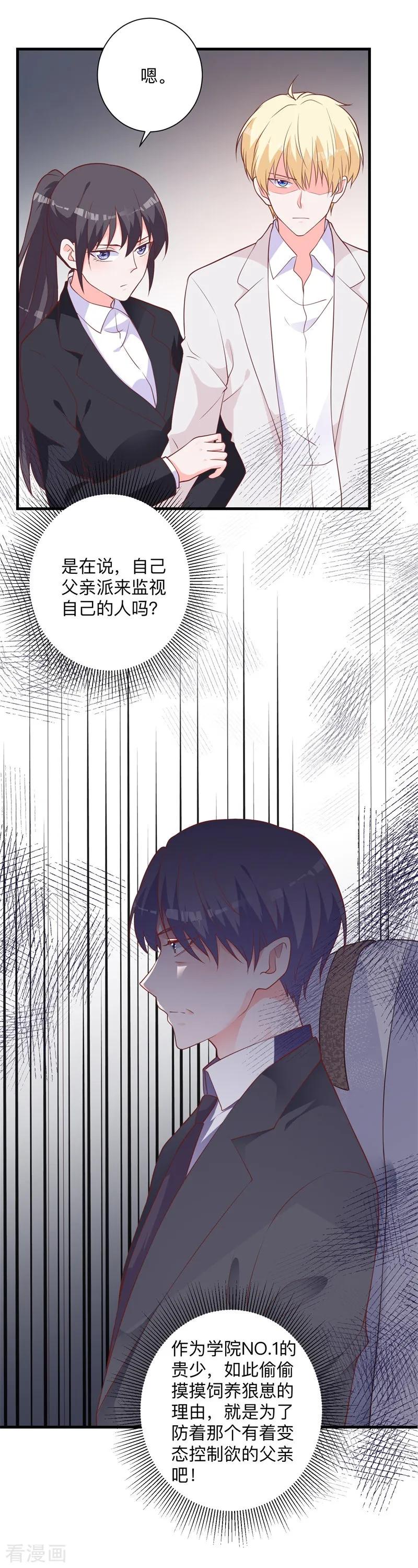 《贵少的绯闻女友》第41话 我的伤就拜托你了 第14页