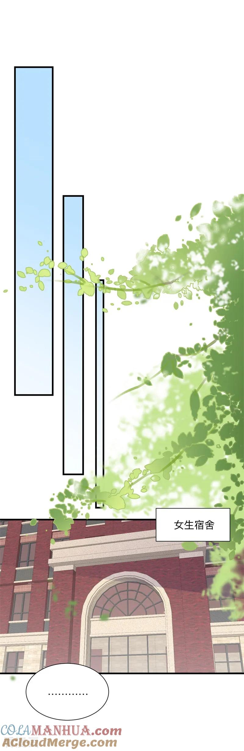 《贵少的绯闻女友》第41话 我的伤就拜托你了 第17页