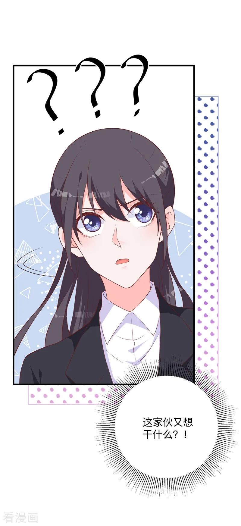《贵少的绯闻女友》第41话 我的伤就拜托你了 第16页