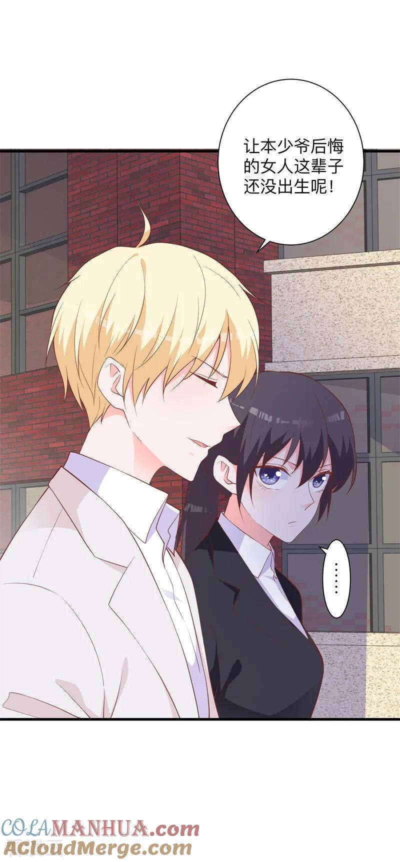 《贵少的绯闻女友》第41话 我的伤就拜托你了 第7页