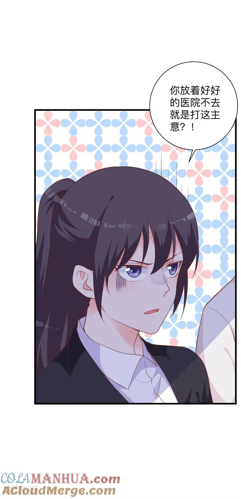 《贵少的绯闻女友》第41话 我的伤就拜托你了 第19页