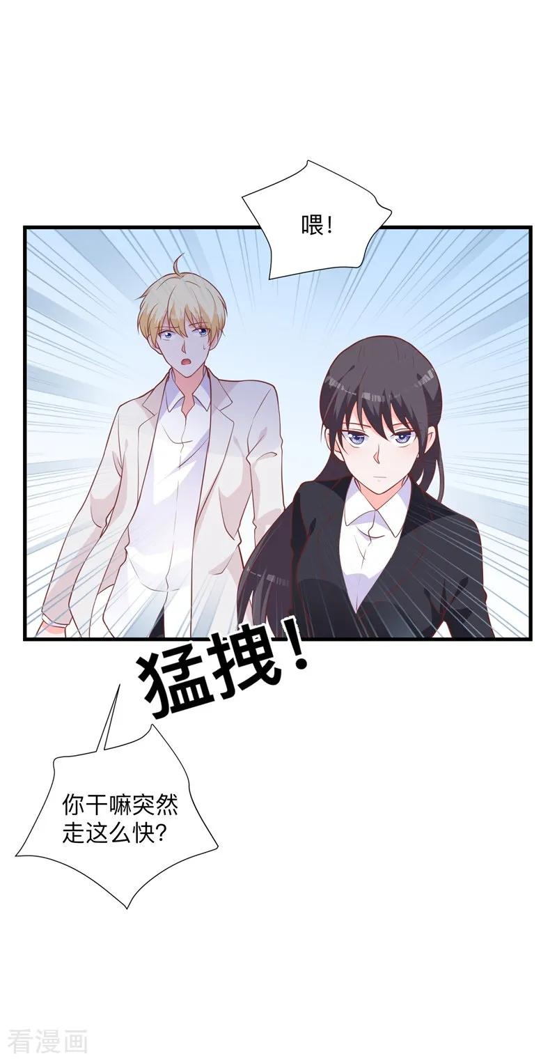 《贵少的绯闻女友》第41话 我的伤就拜托你了 第8页
