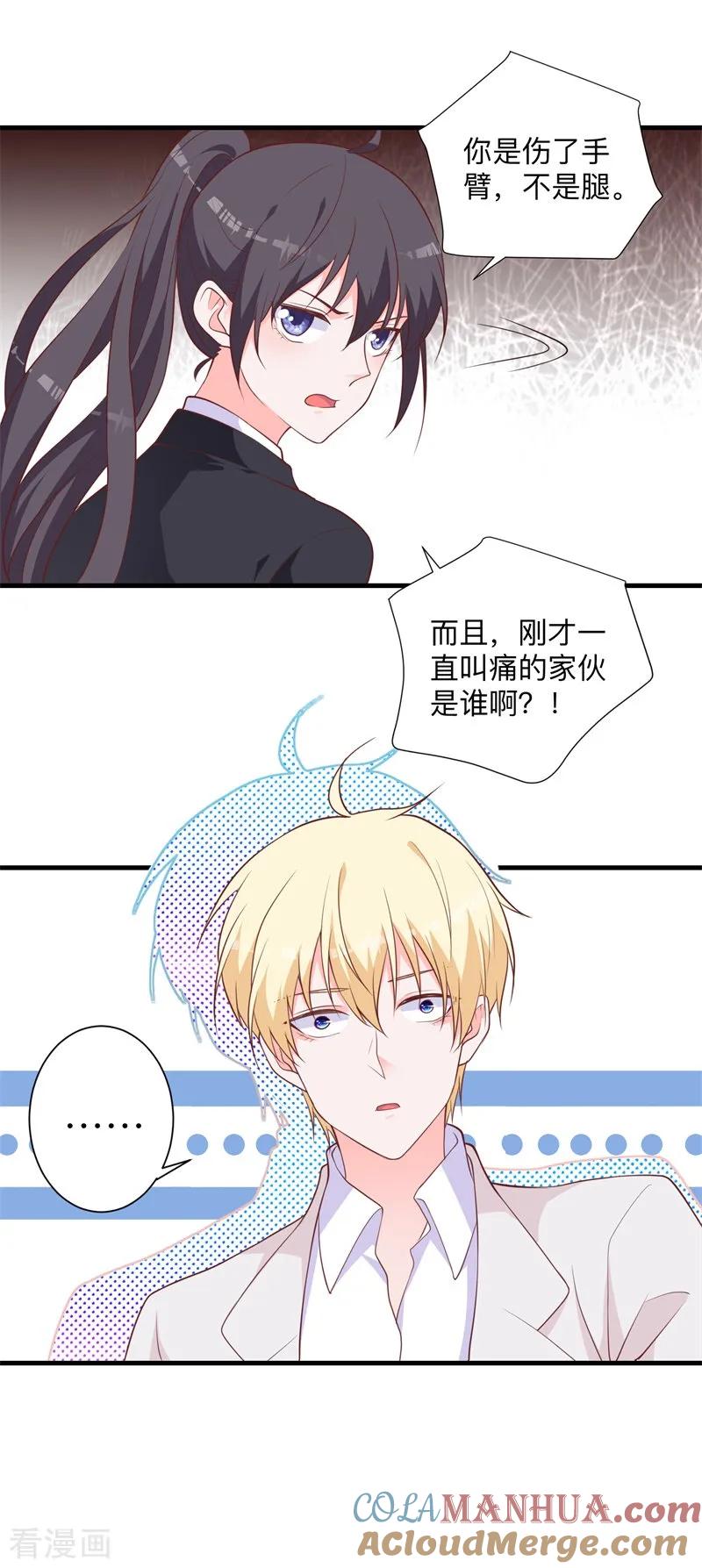《贵少的绯闻女友》第41话 我的伤就拜托你了 第9页