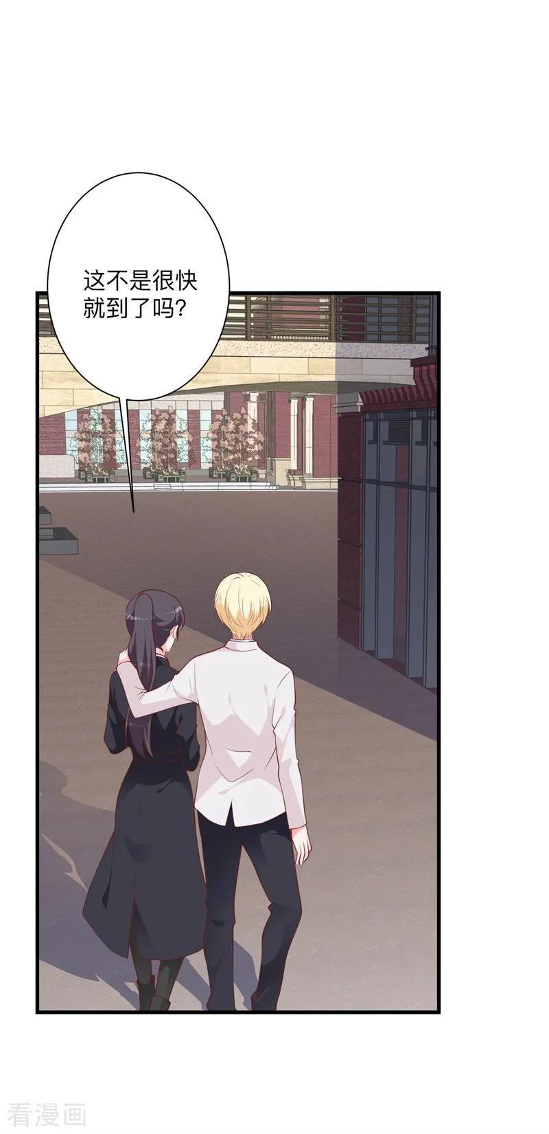 《贵少的绯闻女友》第41话 我的伤就拜托你了 第10页