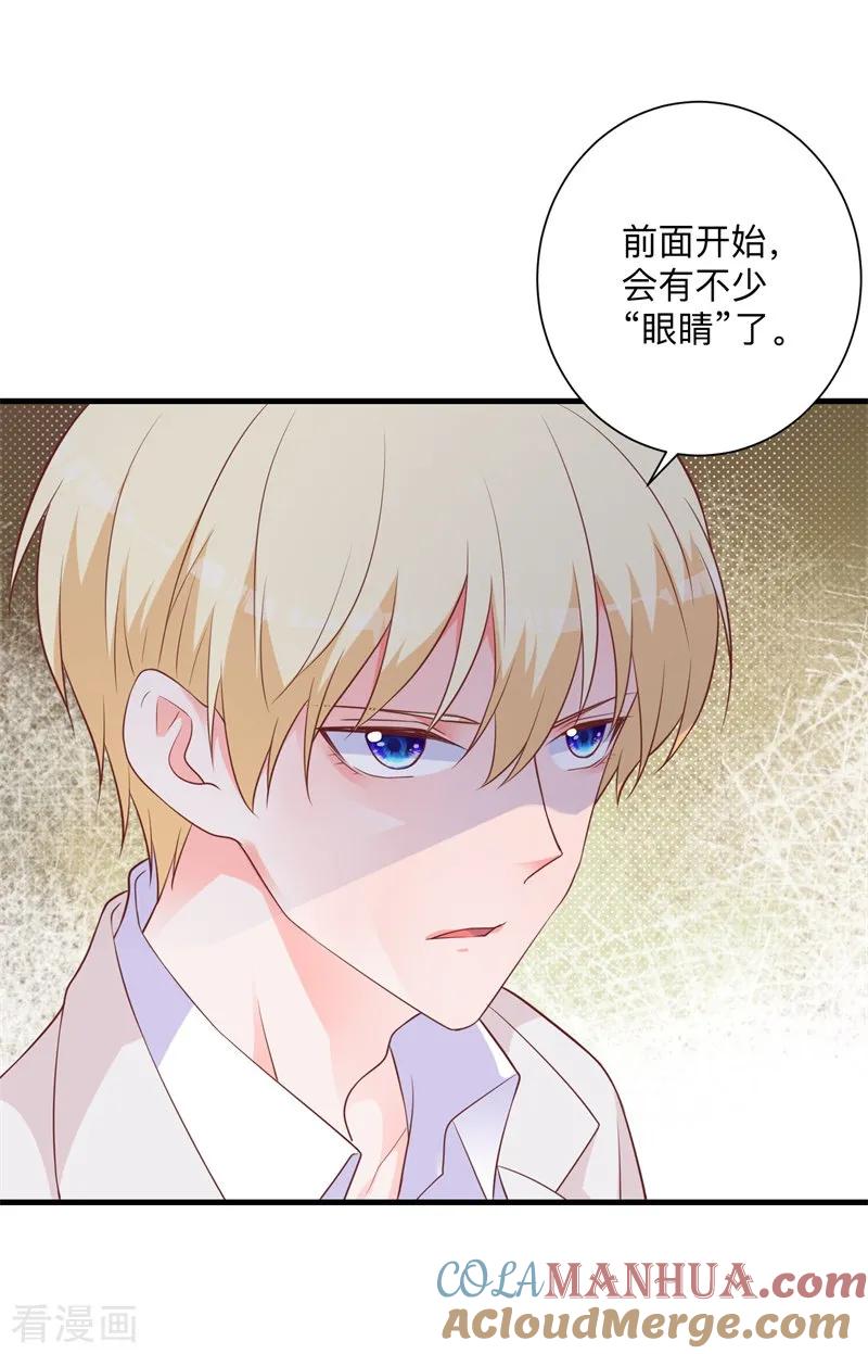 《贵少的绯闻女友》第41话 我的伤就拜托你了 第13页