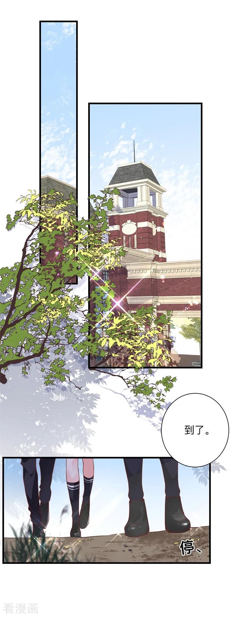《贵少的绯闻女友》第41话 我的伤就拜托你了 第2页