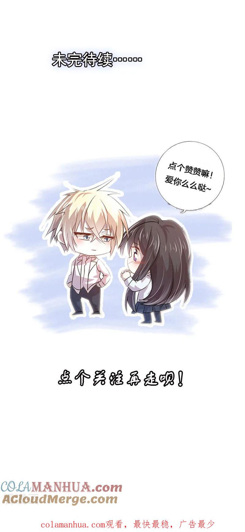 《贵少的绯闻女友》第41话 我的伤就拜托你了 第21页