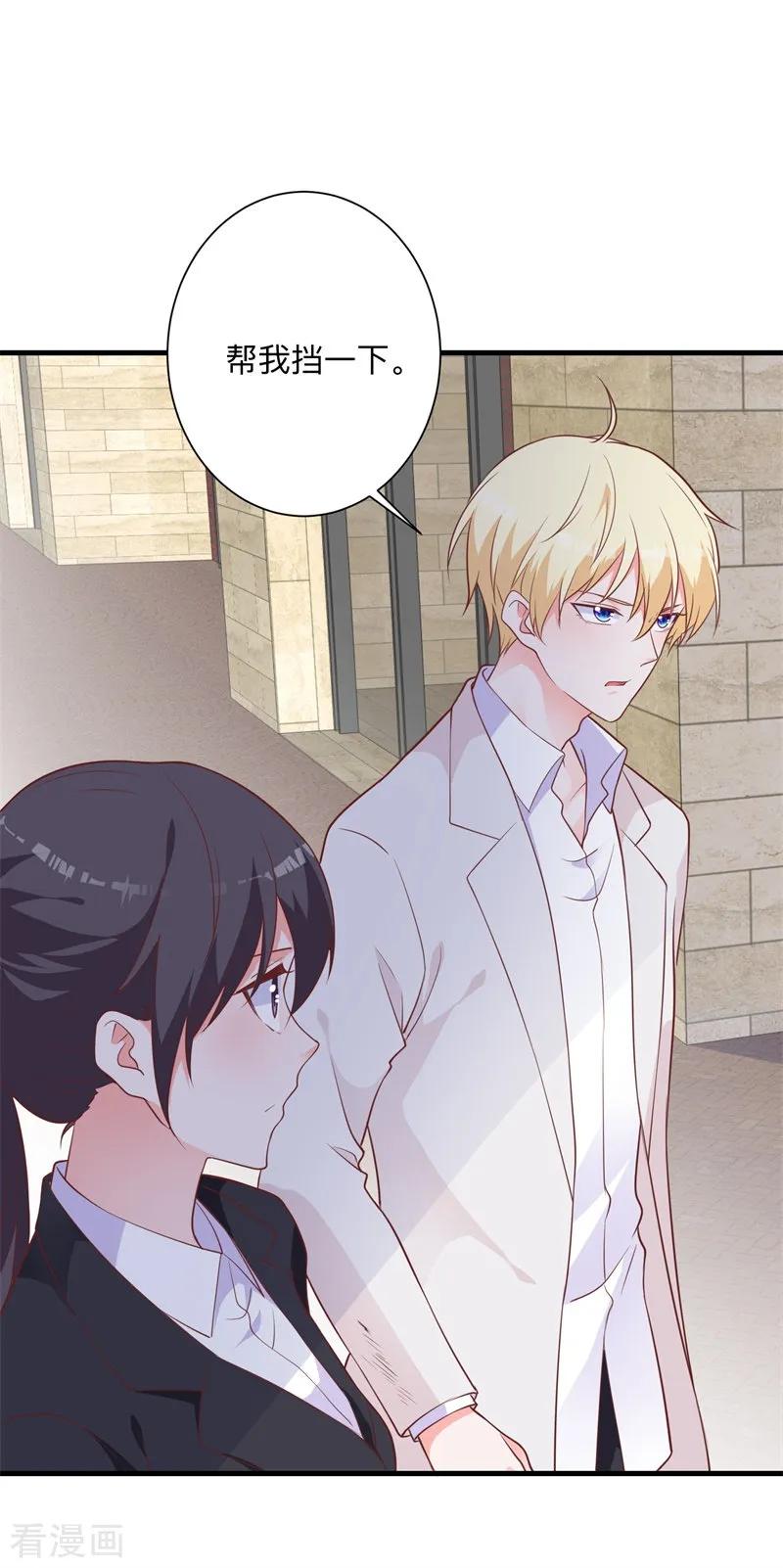 《贵少的绯闻女友》第41话 我的伤就拜托你了 第12页