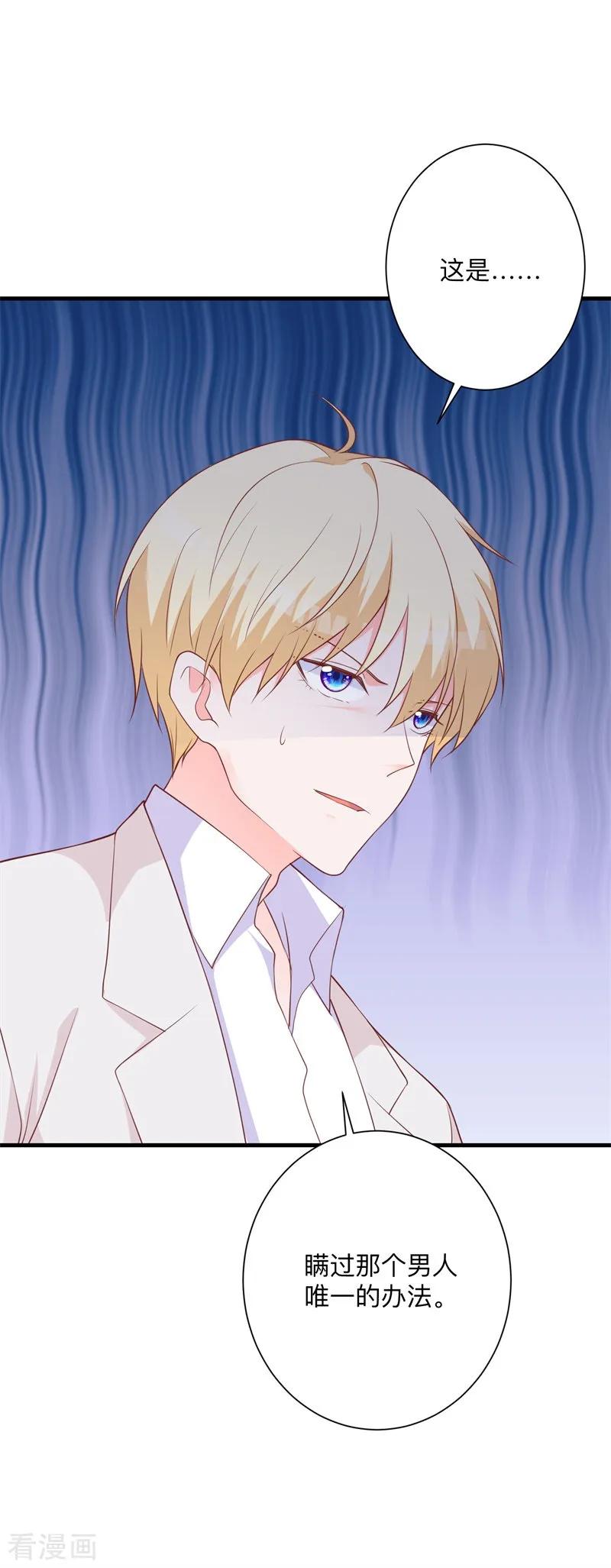 《贵少的绯闻女友》第41话 我的伤就拜托你了 第20页