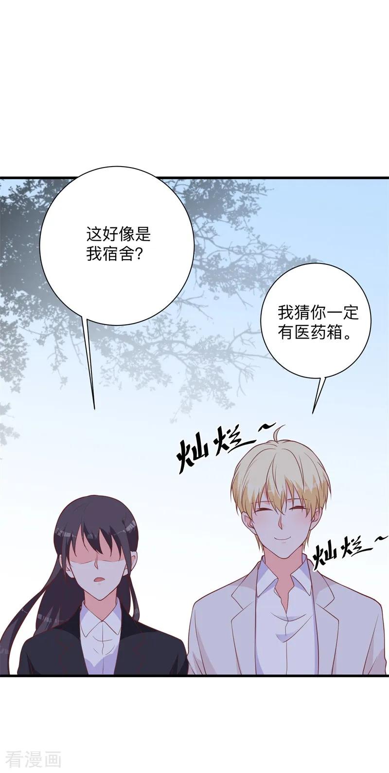 《贵少的绯闻女友》第41话 我的伤就拜托你了 第18页
