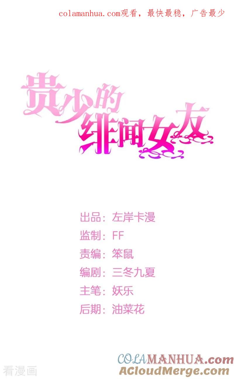 《贵少的绯闻女友》第41话 我的伤就拜托你了 第1页