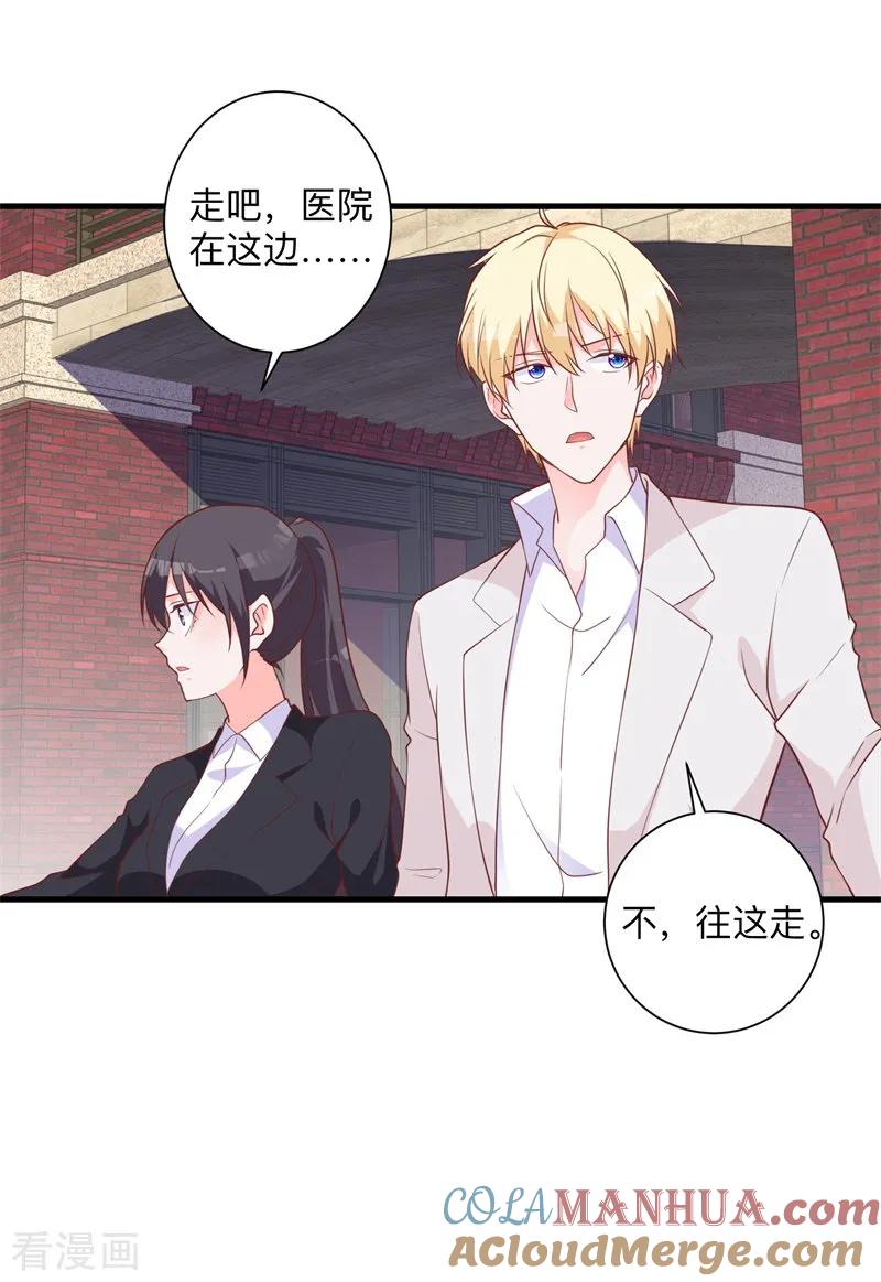 《贵少的绯闻女友》第41话 我的伤就拜托你了 第15页