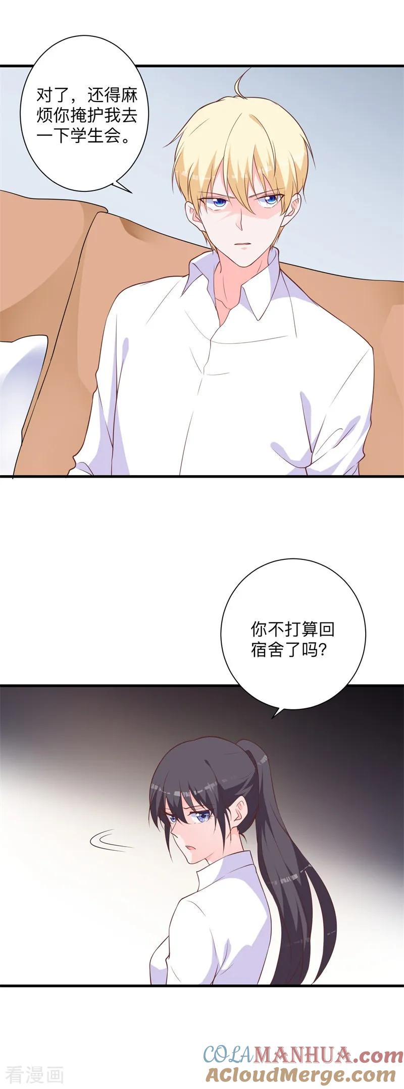 《贵少的绯闻女友》第42话 我不会让你出事的 第7页