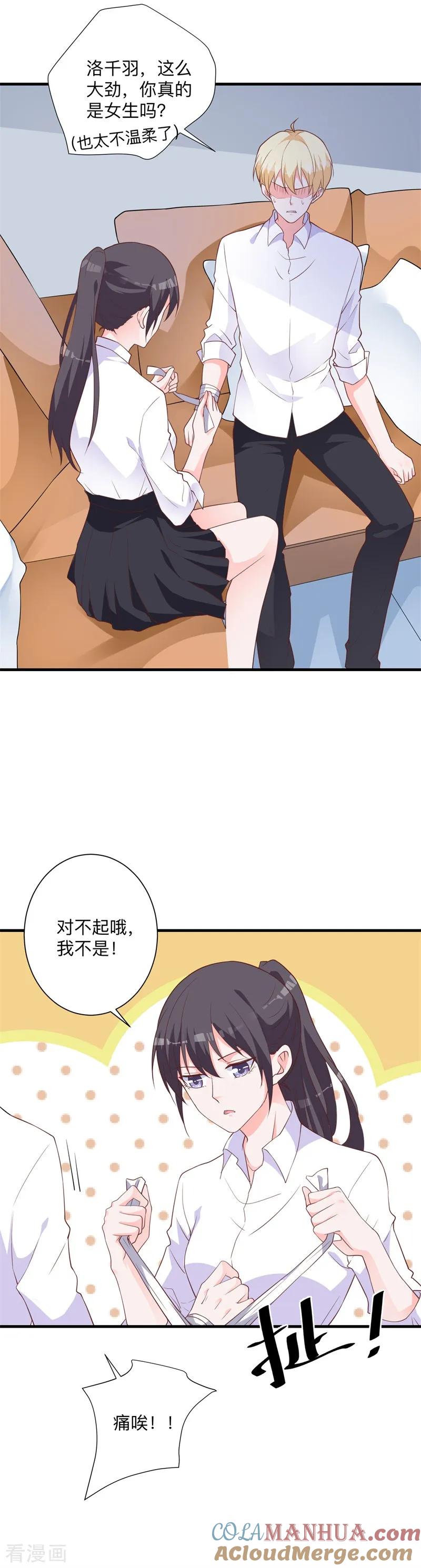 《贵少的绯闻女友》第42话 我不会让你出事的 第3页