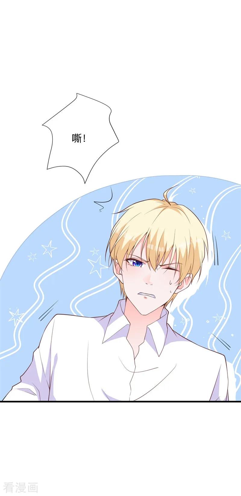 《贵少的绯闻女友》第42话 我不会让你出事的 第2页