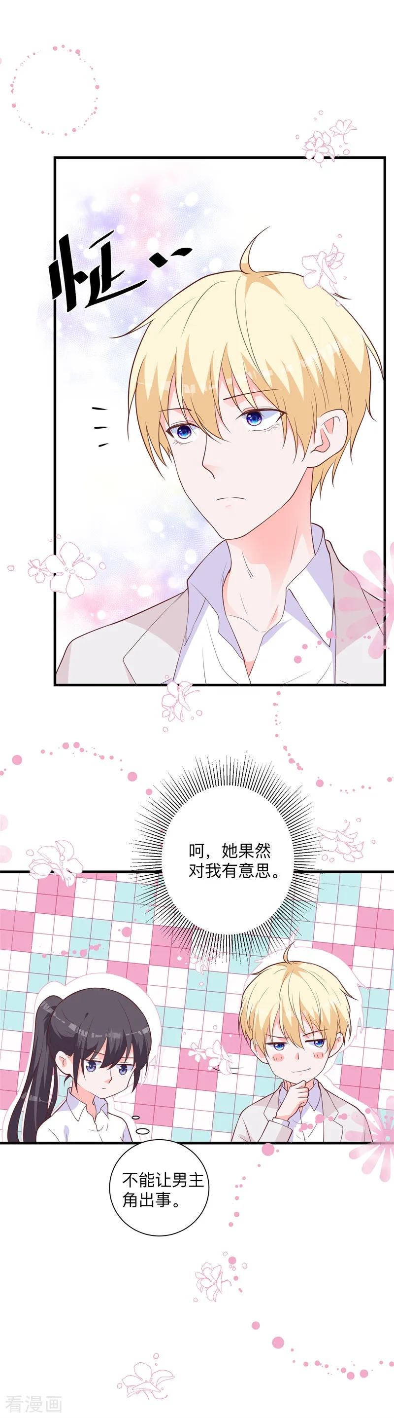 《贵少的绯闻女友》第42话 我不会让你出事的 第12页