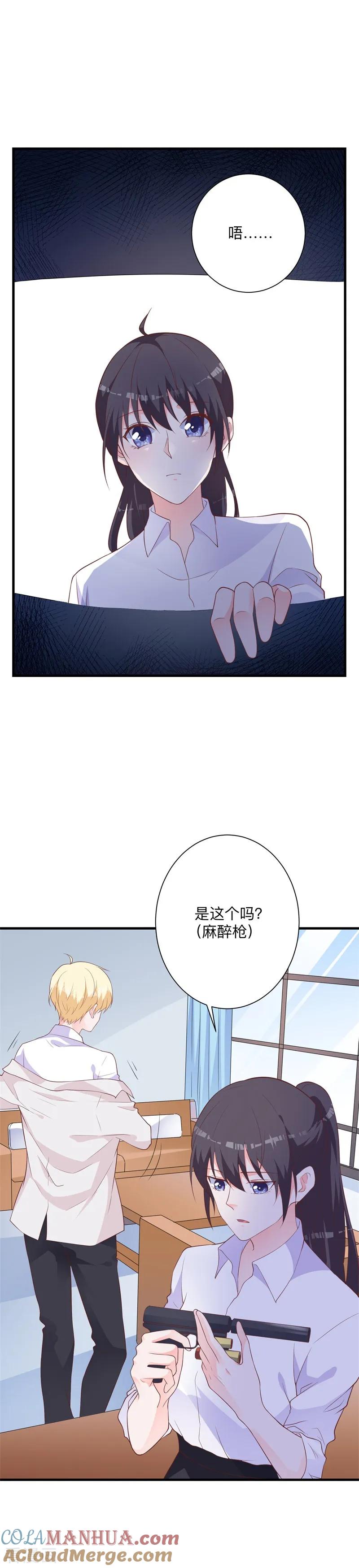 《贵少的绯闻女友》第42话 我不会让你出事的 第9页