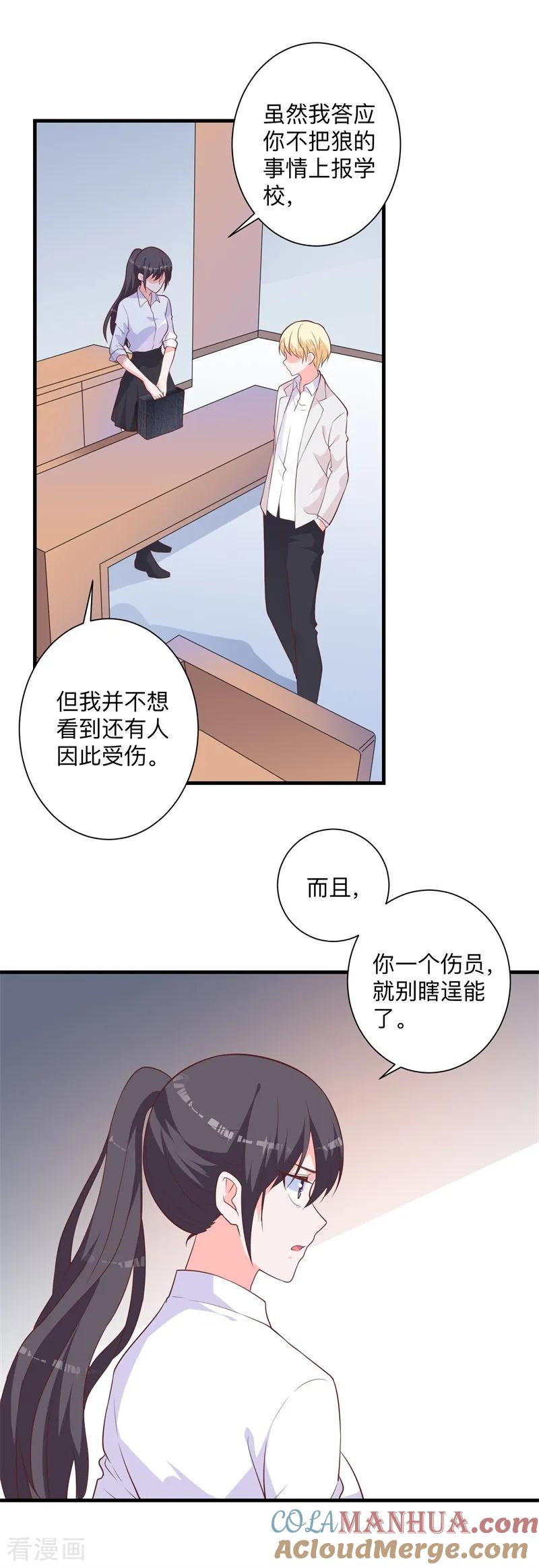 《贵少的绯闻女友》第42话 我不会让你出事的 第11页