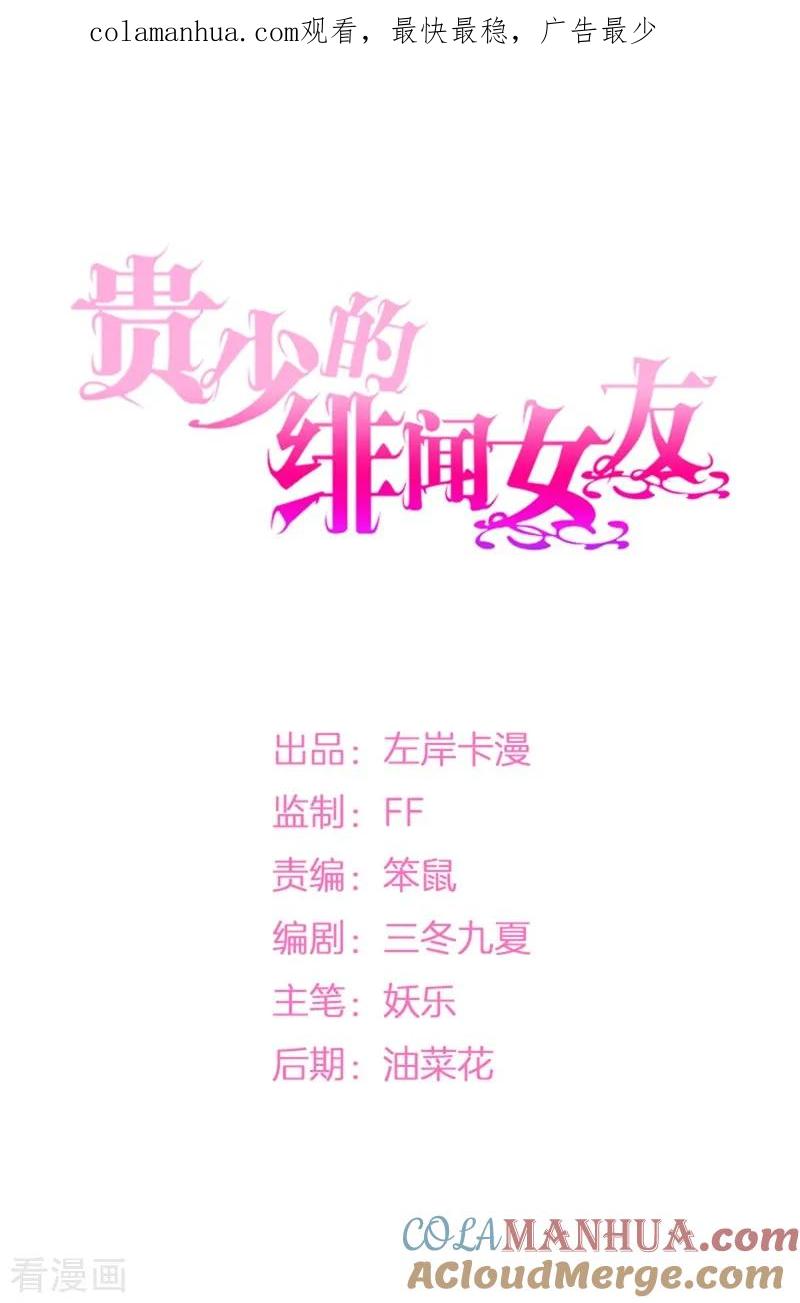 《贵少的绯闻女友》第42话 我不会让你出事的 第1页
