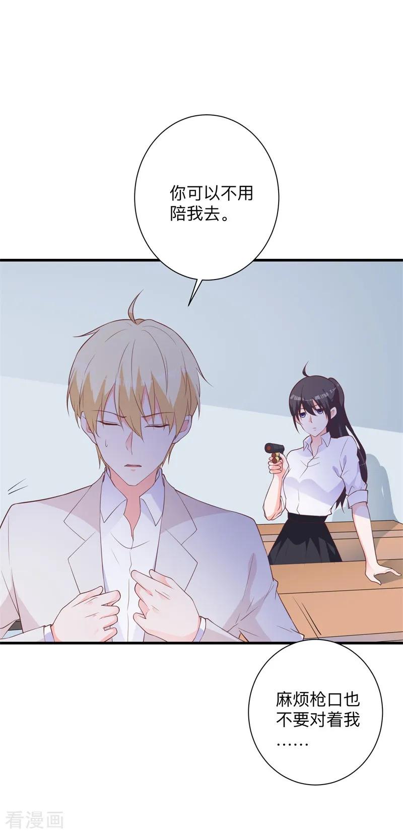 《贵少的绯闻女友》第42话 我不会让你出事的 第10页