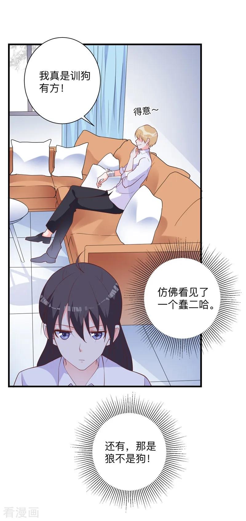 《贵少的绯闻女友》第42话 我不会让你出事的 第6页