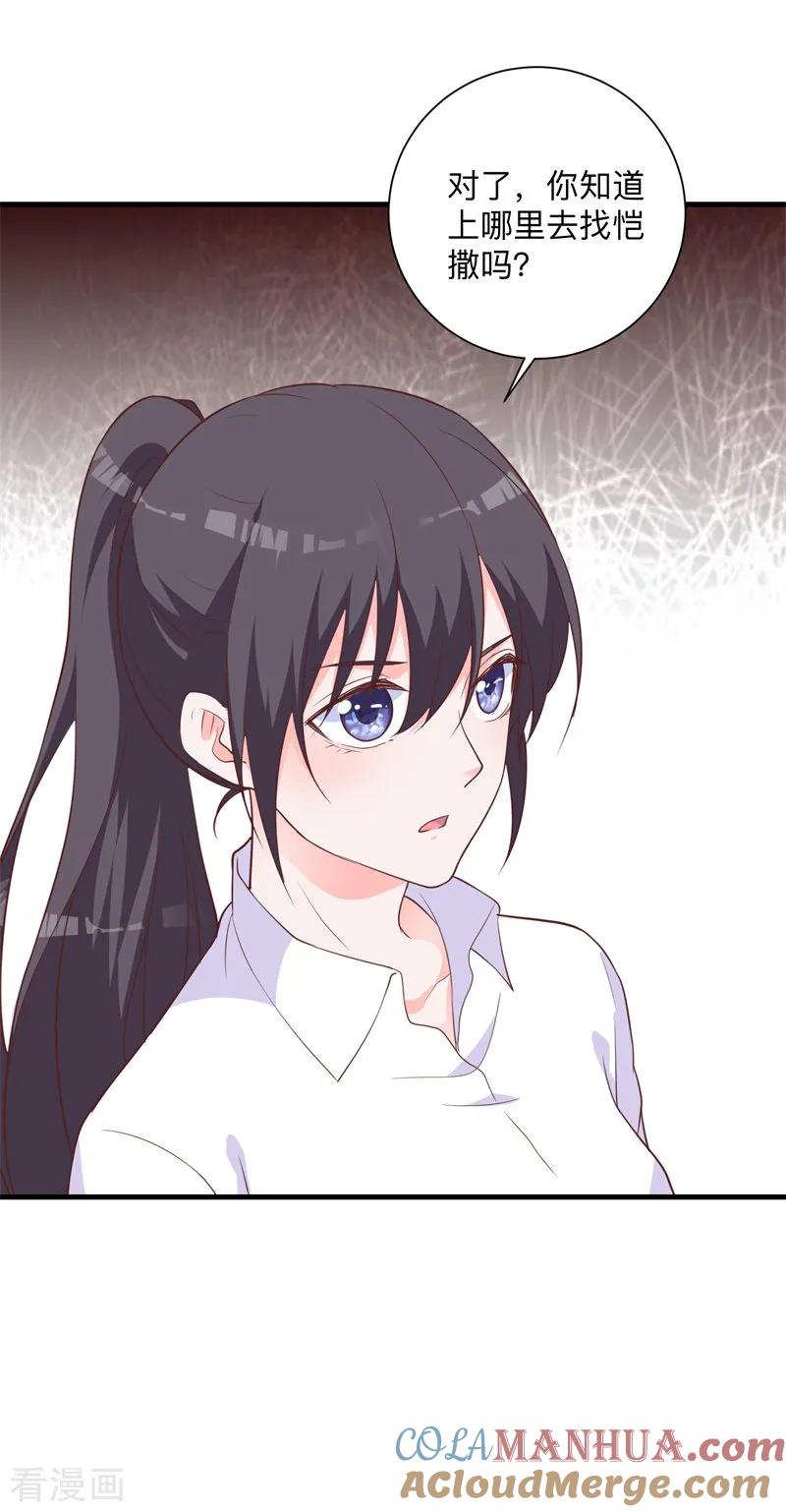 《贵少的绯闻女友》第42话 我不会让你出事的 第13页