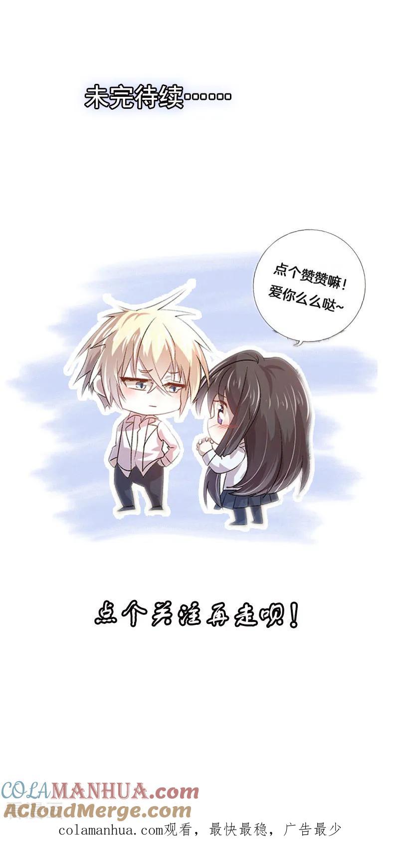 《贵少的绯闻女友》第42话 我不会让你出事的 第15页