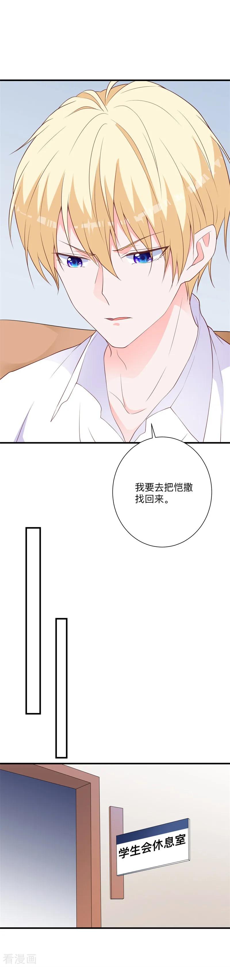 《贵少的绯闻女友》第42话 我不会让你出事的 第8页