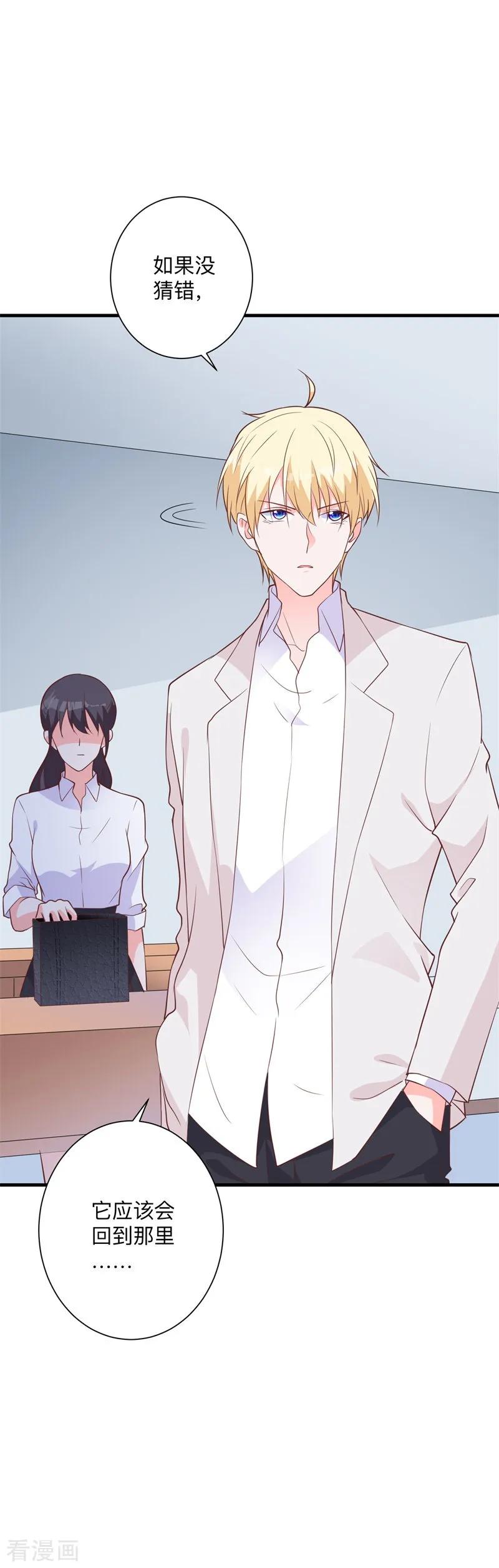 《贵少的绯闻女友》第42话 我不会让你出事的 第14页