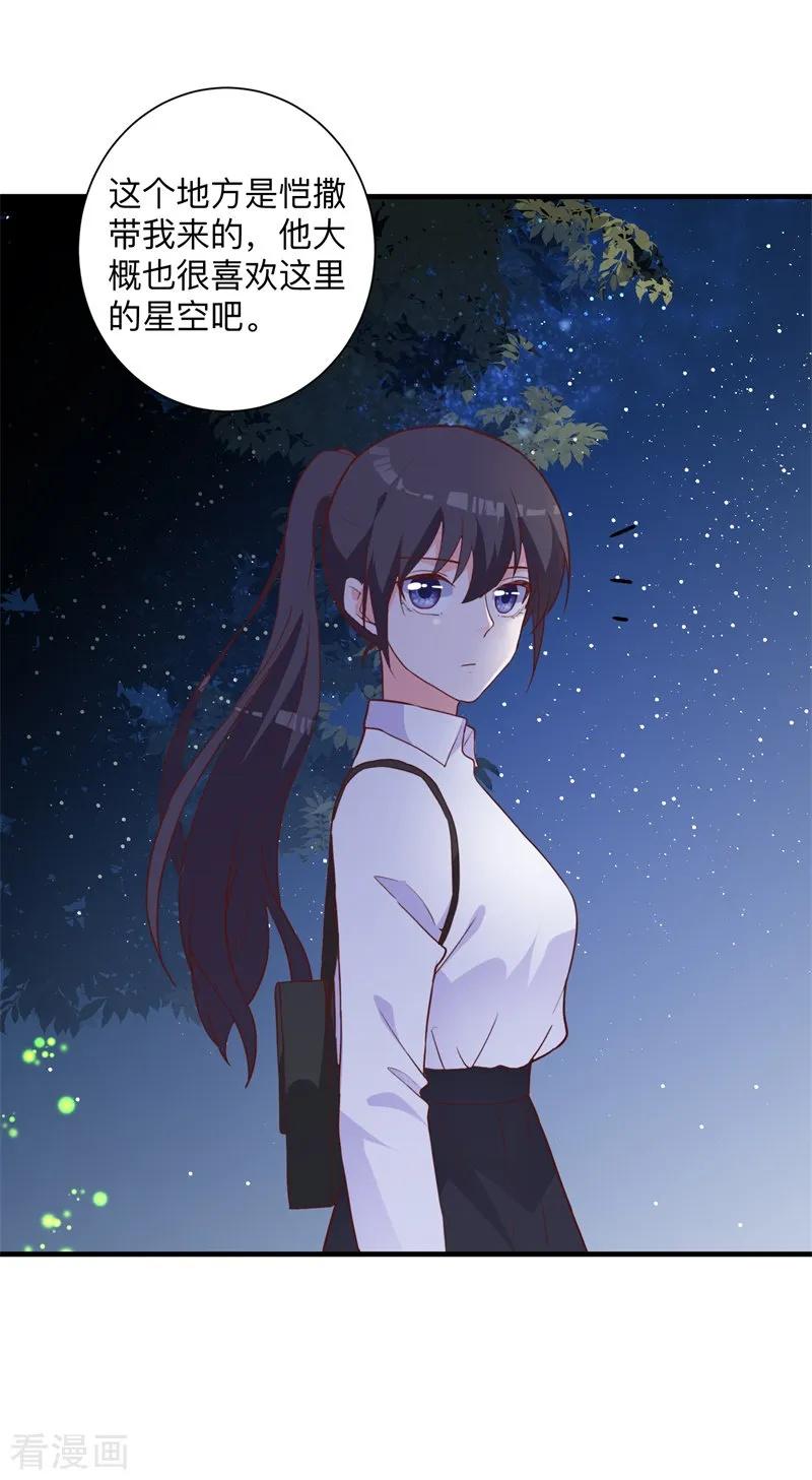 《贵少的绯闻女友》第43话 讨厌你的自暴自弃 第12页