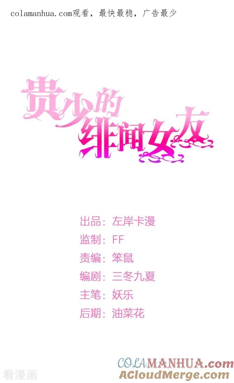 《贵少的绯闻女友》第43话 讨厌你的自暴自弃 第1页