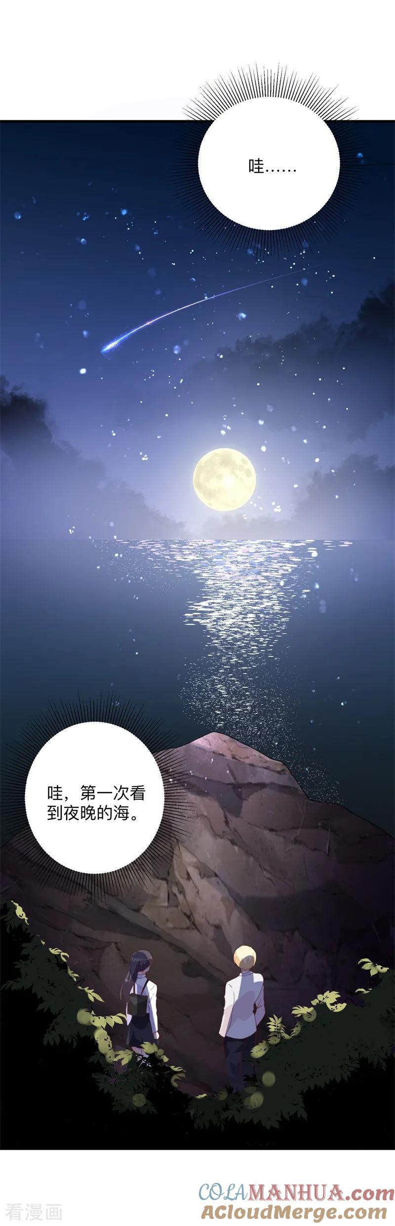 《贵少的绯闻女友》第43话 讨厌你的自暴自弃 第9页