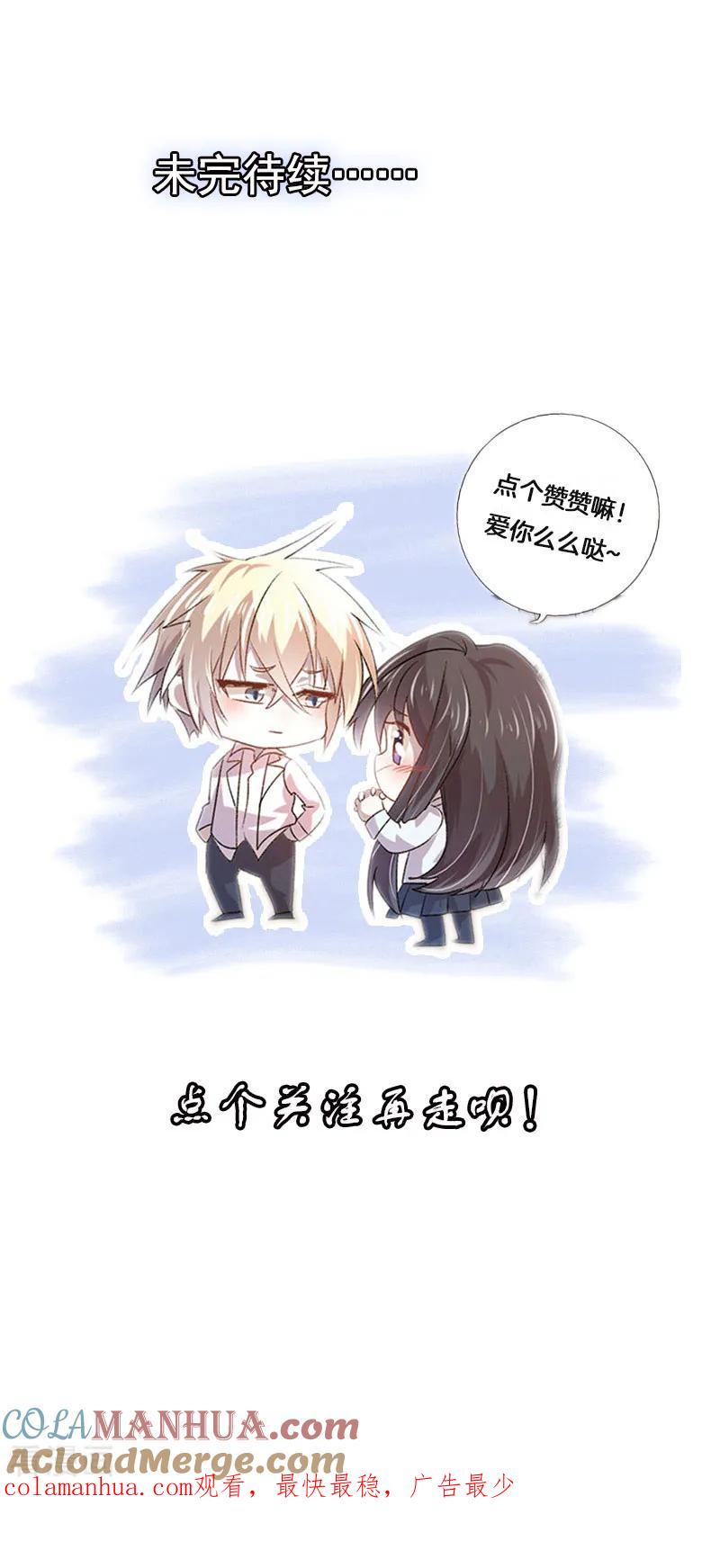 《贵少的绯闻女友》第43话 讨厌你的自暴自弃 第23页