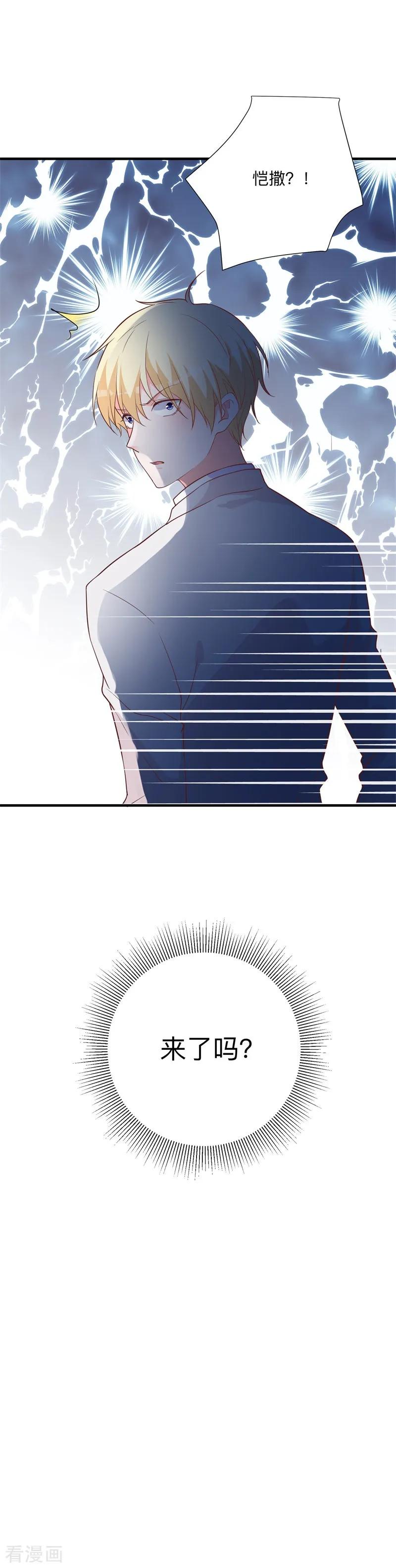 《贵少的绯闻女友》第43话 讨厌你的自暴自弃 第22页