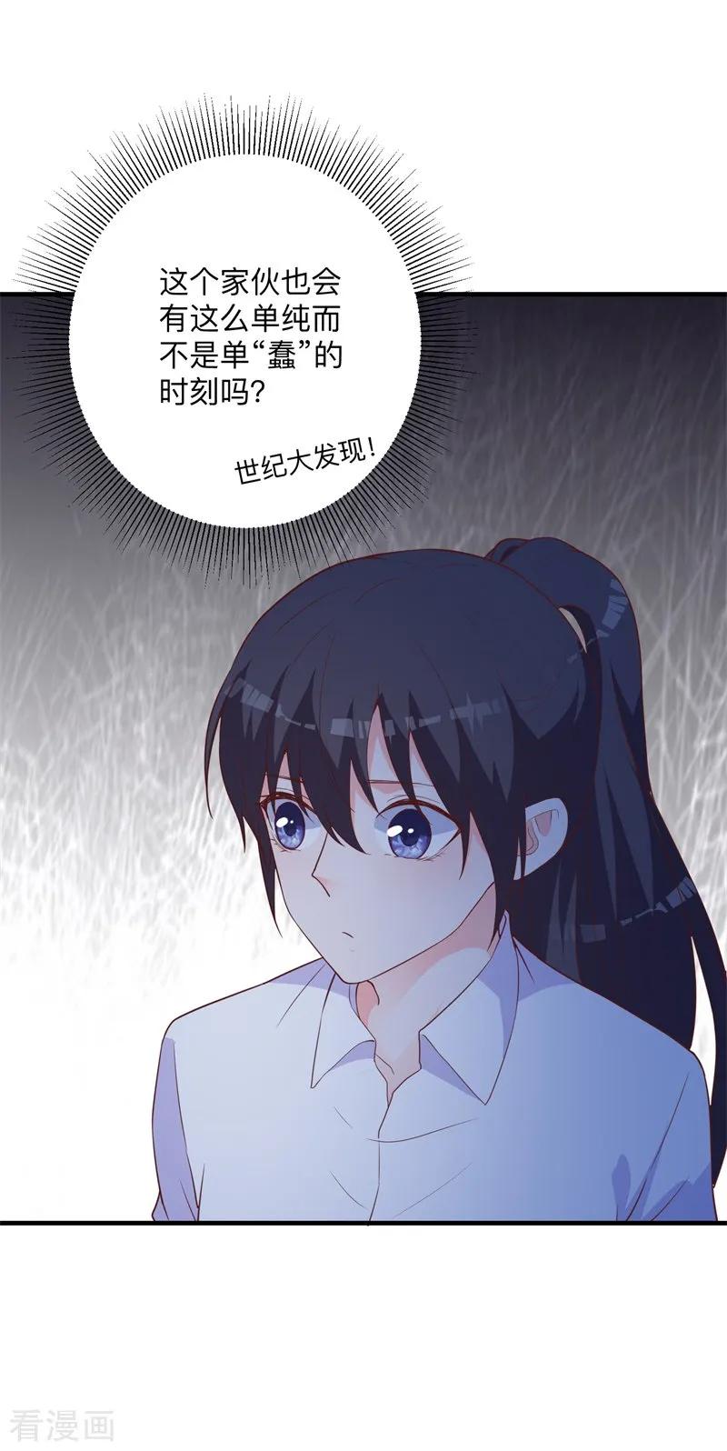 《贵少的绯闻女友》第43话 讨厌你的自暴自弃 第16页