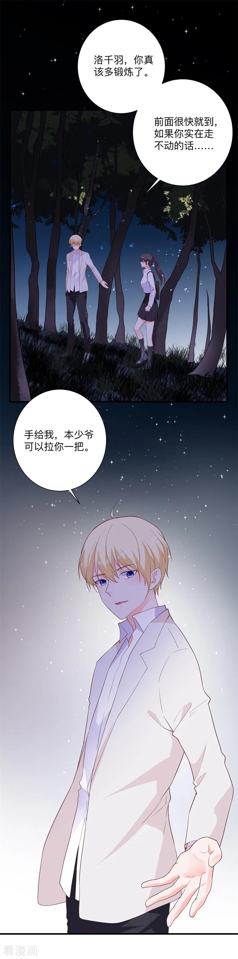 《贵少的绯闻女友》第43话 讨厌你的自暴自弃 第4页