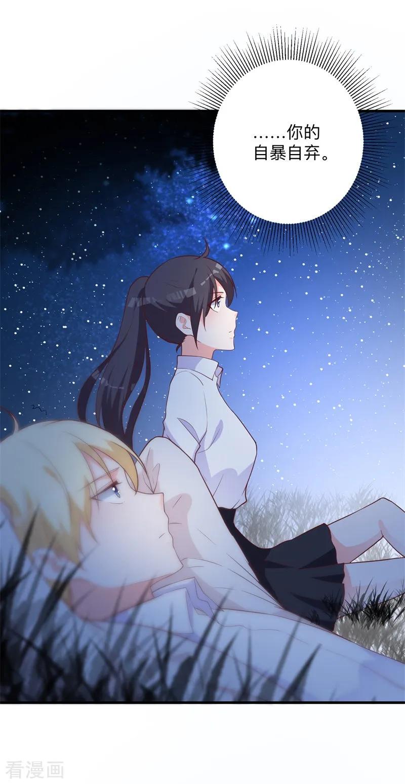 《贵少的绯闻女友》第43话 讨厌你的自暴自弃 第20页