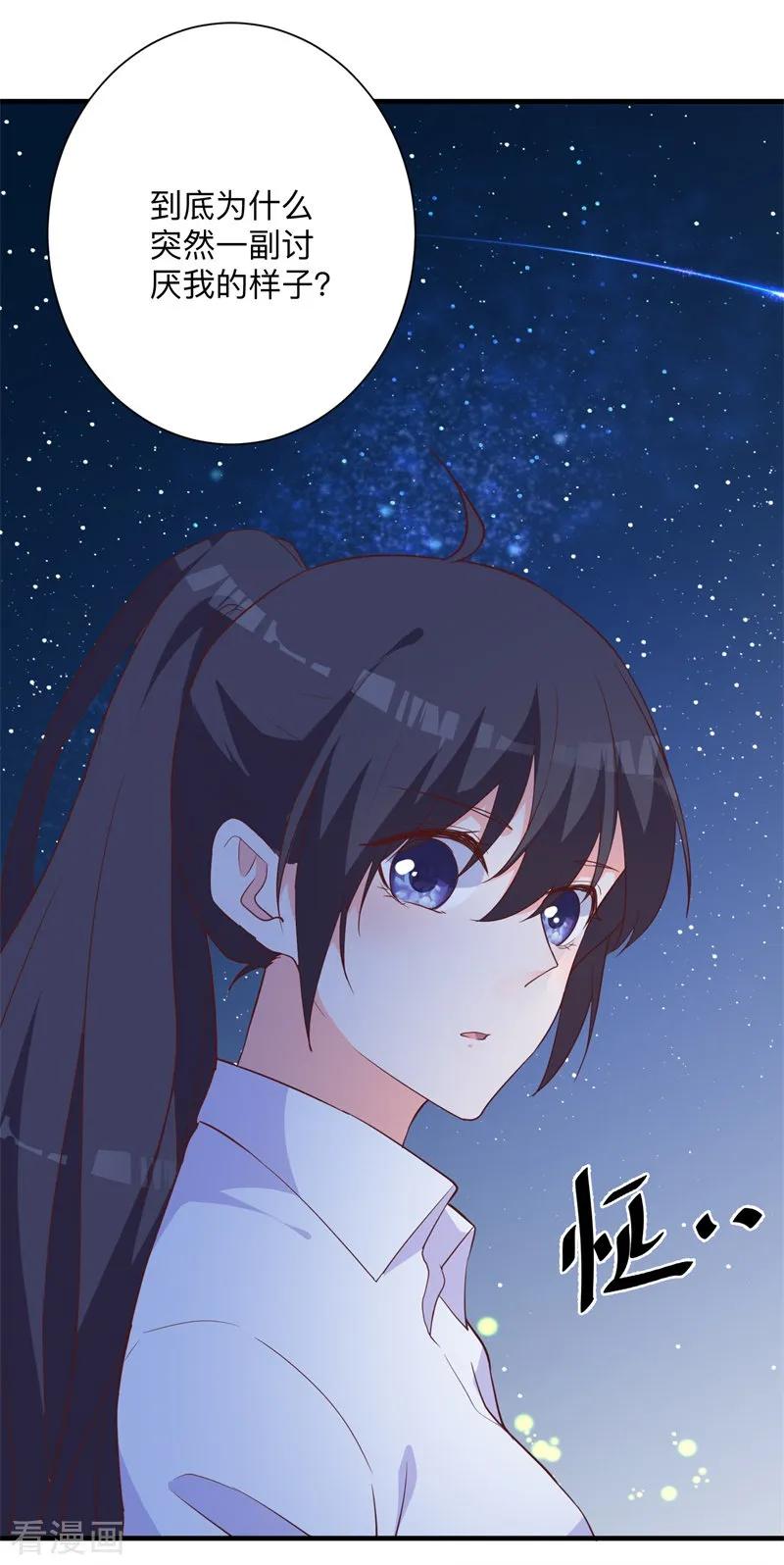 《贵少的绯闻女友》第43话 讨厌你的自暴自弃 第18页