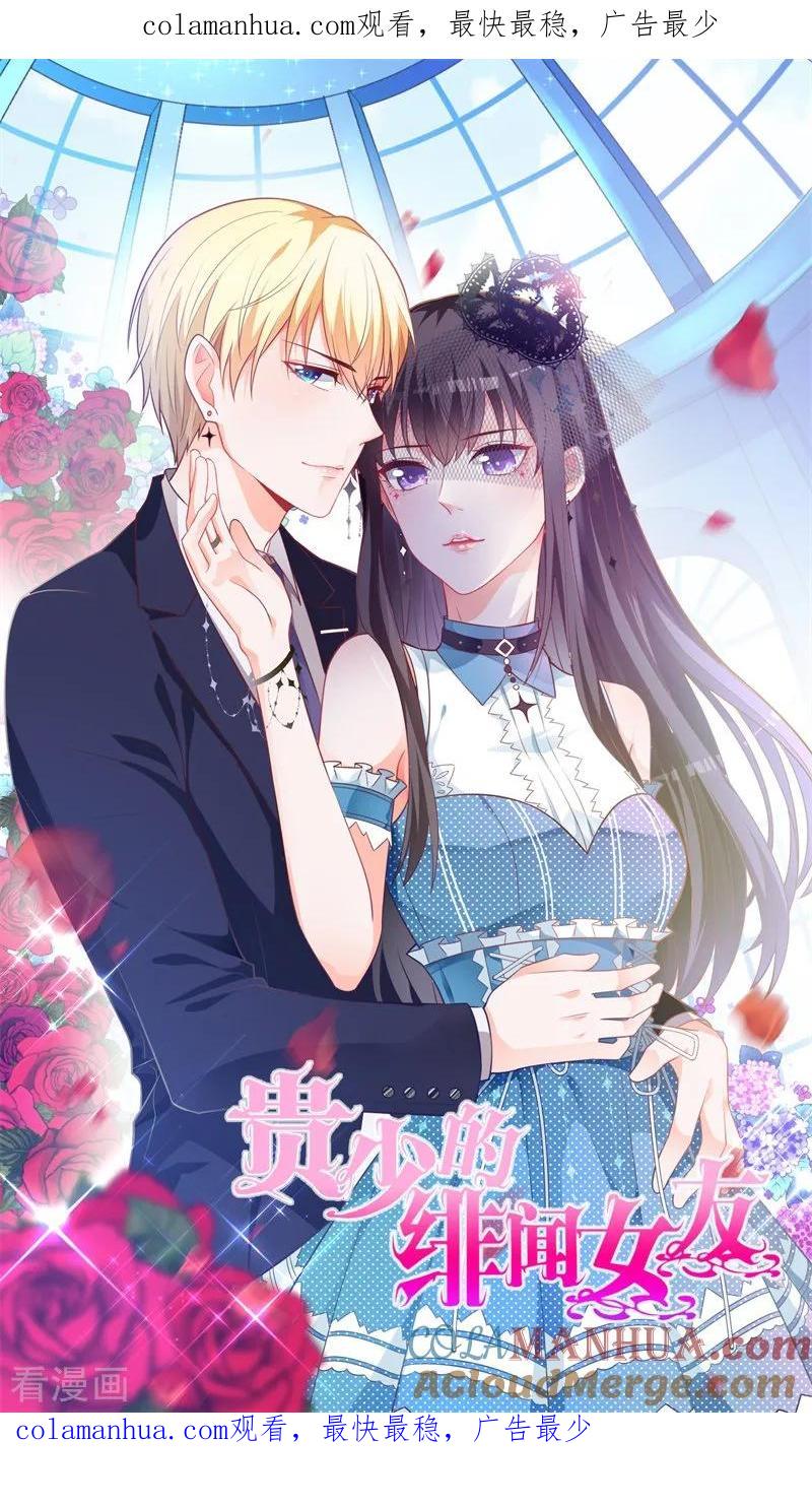 《贵少的绯闻女友》福利图 第1页