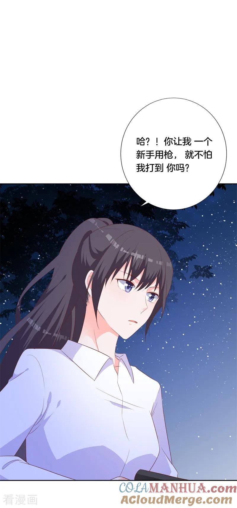 《贵少的绯闻女友》第44话 再遇恺撒 第7页
