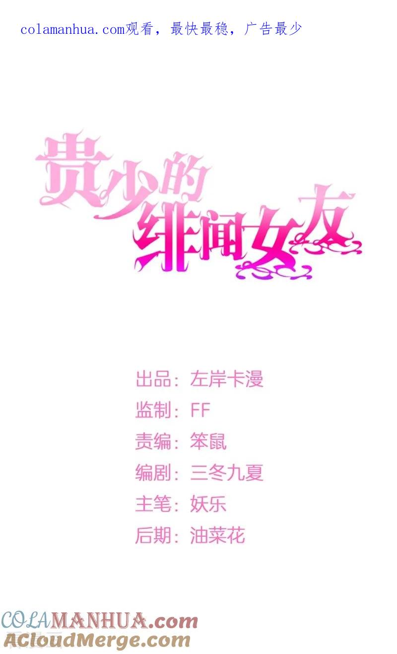 《贵少的绯闻女友》第44话 再遇恺撒 第1页