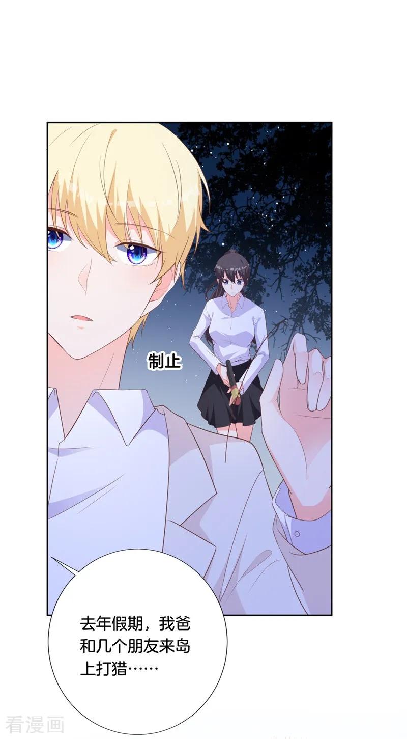 《贵少的绯闻女友》第44话 再遇恺撒 第4页