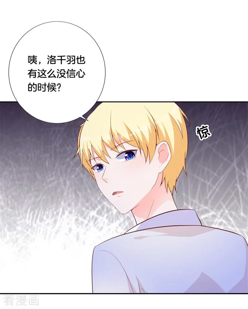 《贵少的绯闻女友》第44话 再遇恺撒 第8页