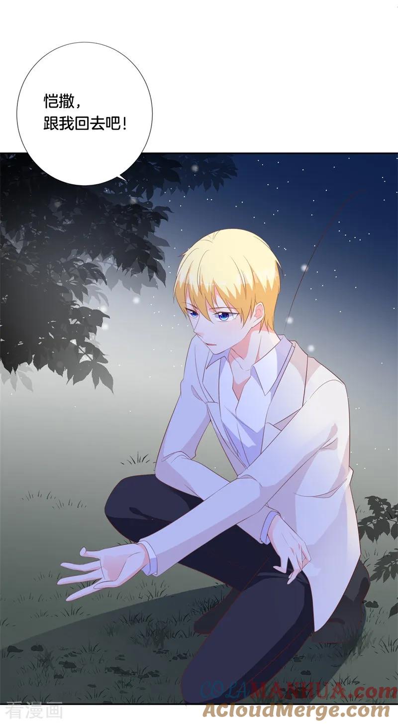 《贵少的绯闻女友》第44话 再遇恺撒 第11页
